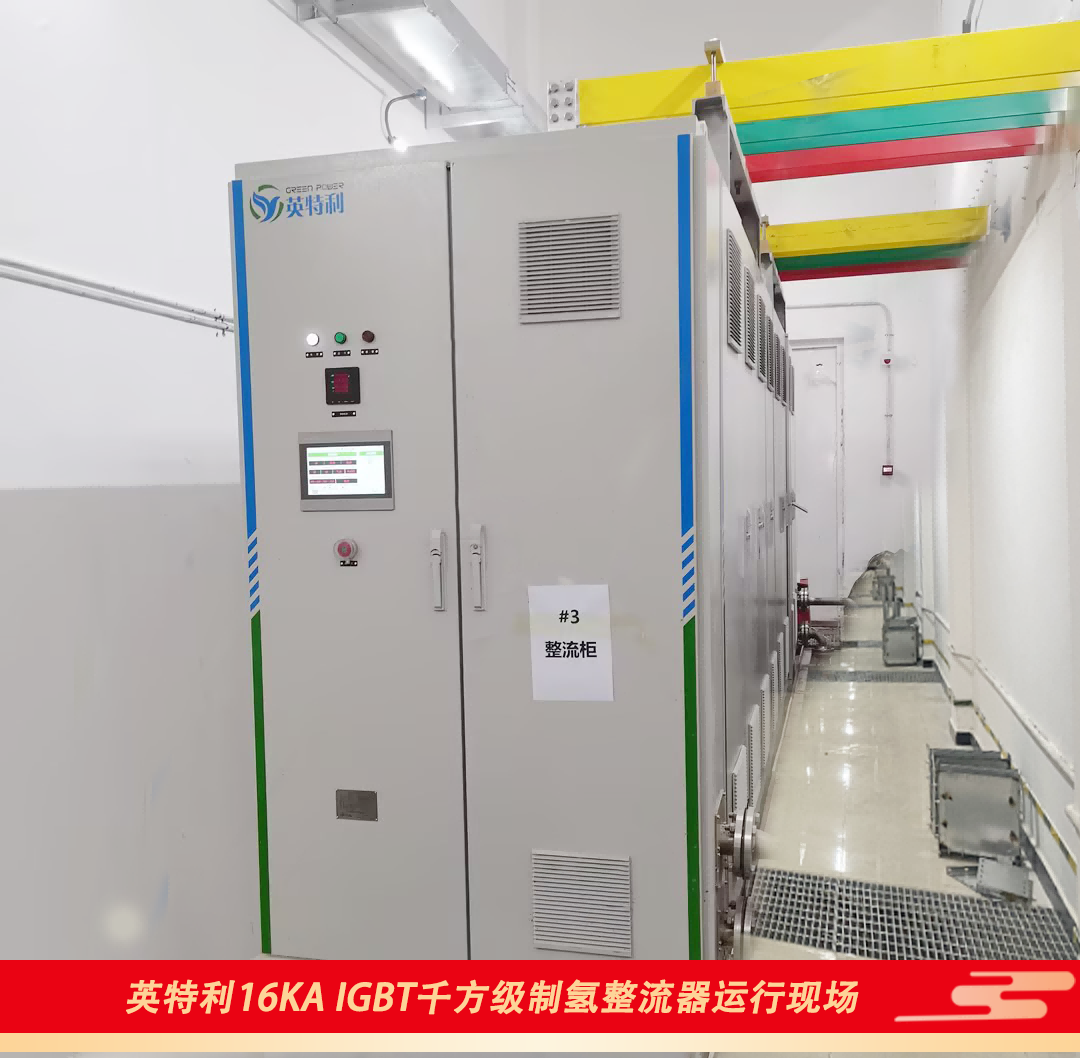 尊龙官方16KA IGBT千方级制氢电源运行现场1(1)
